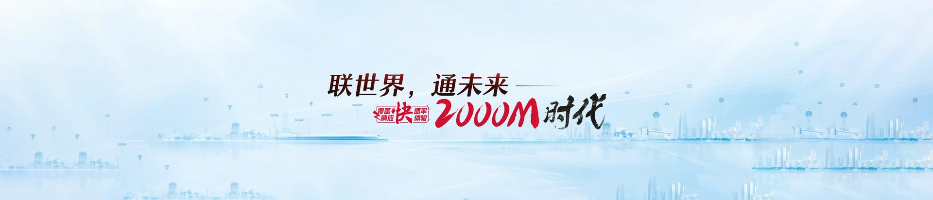 白沙联通宽带