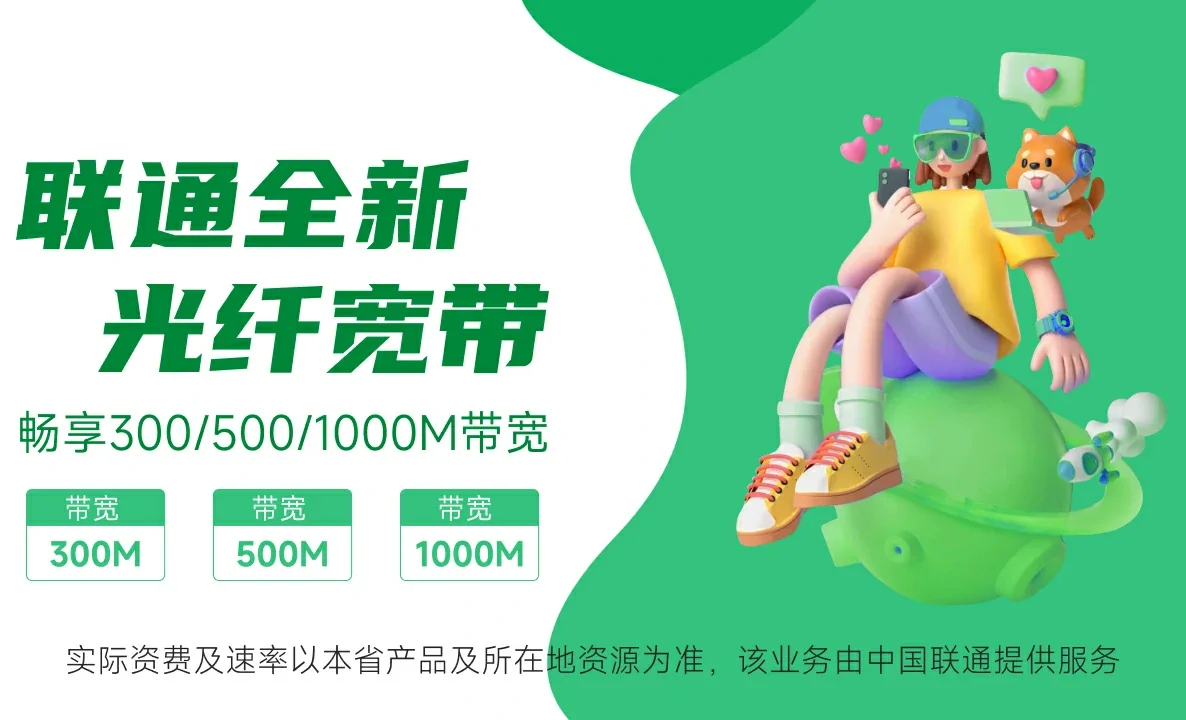白沙中国联通